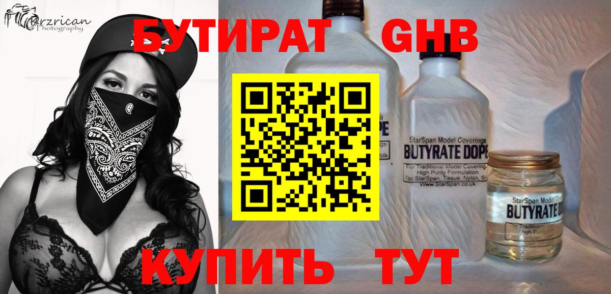 Ульяновск  Бутират бутик  Бутират  Вход с VPN 