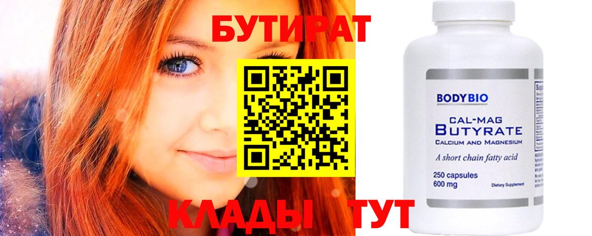 БУТИРАТ оксибутират Ульяновск