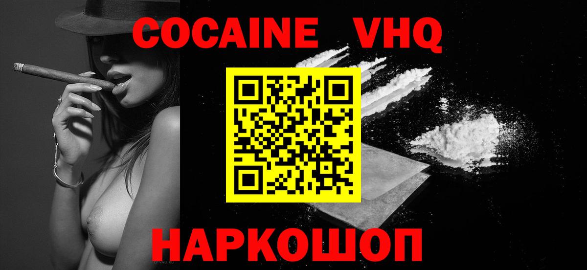 наркота  COCAIN VHQ  Ульяновск  Кокаин  Вход с VPN  Кокаин FishScale 