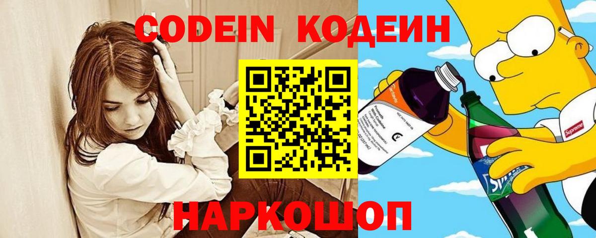 Кодеиновый сироп Lean Purple Drank Ульяновск