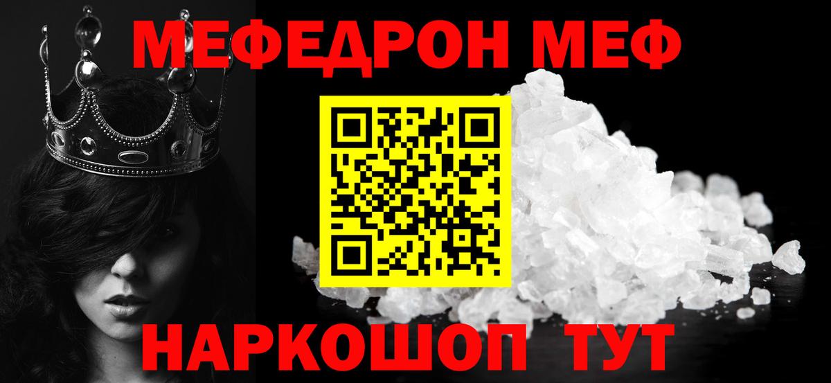 МЕФ mephedrone  МЯУ-МЯУ 4 MMC  Ульяновск  Вход с VPN 