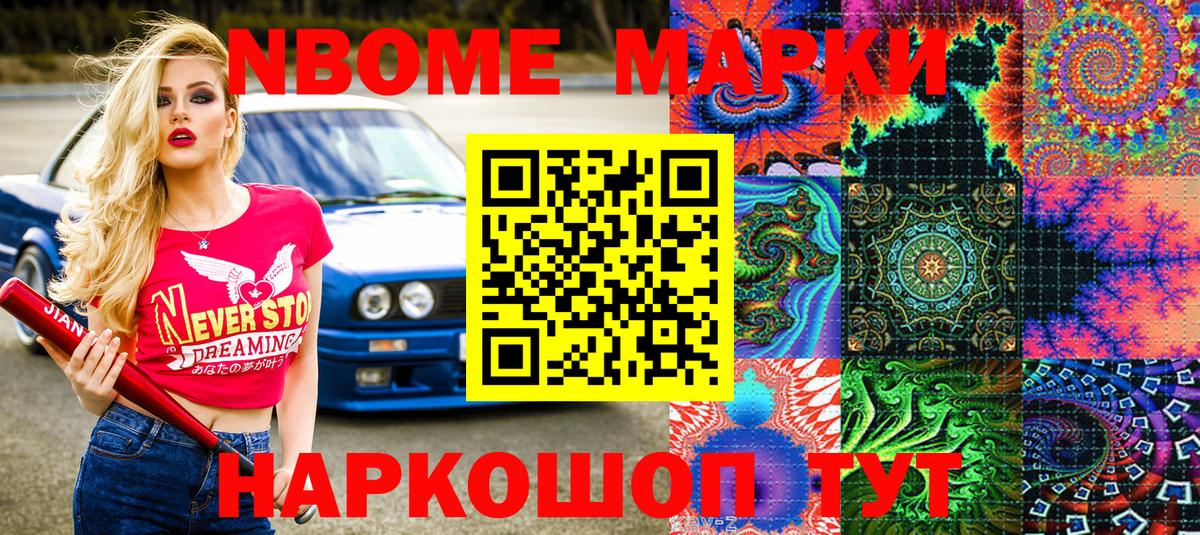 Марки N-bome 1500мкг Ульяновск